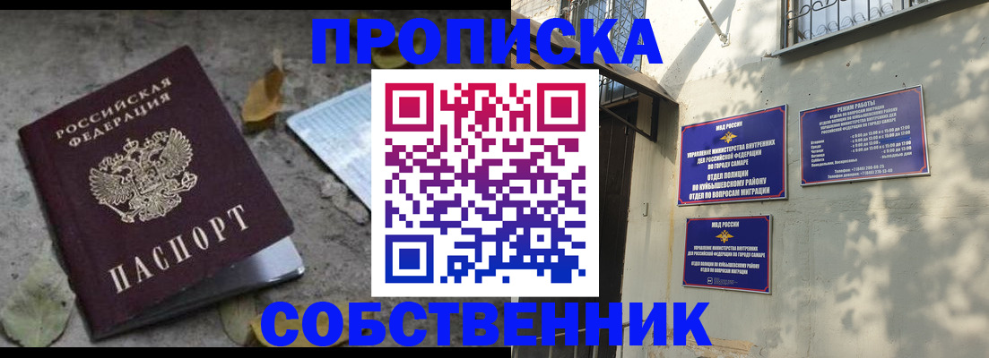 временная регистрация в квартире в Беслане