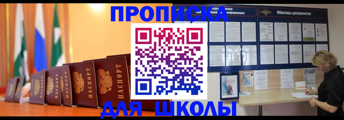 прописка для кредита в Беслане