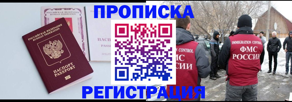 прописка поиск в Беслане