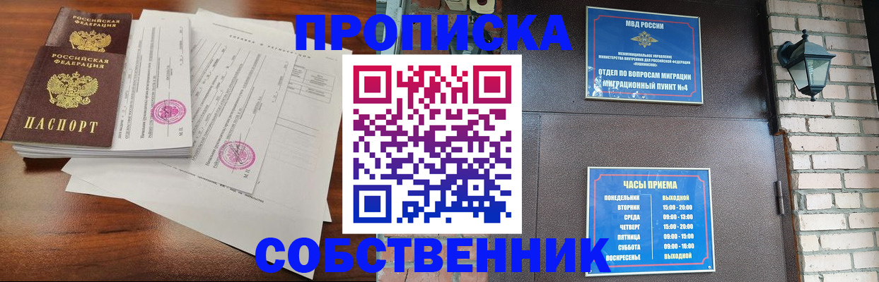 временная регистрация купить в Беслане